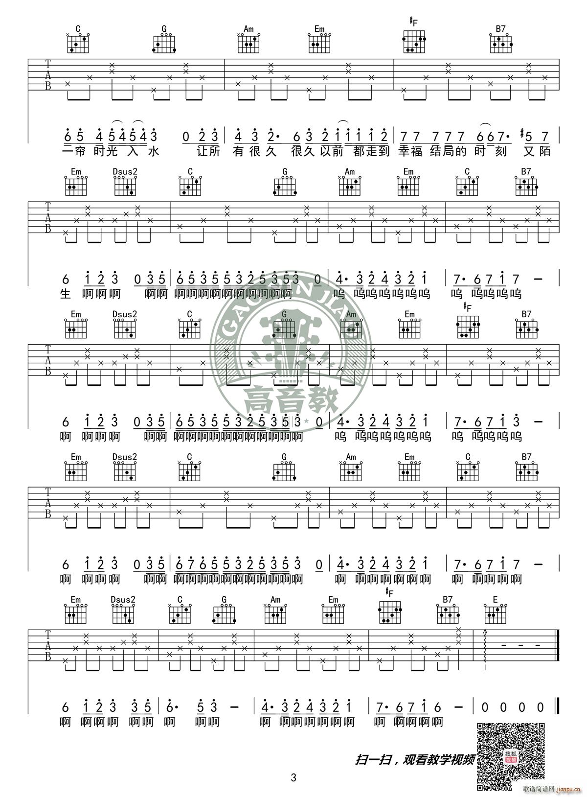童话镇 G调标准版 高音教编配(吉他谱)3