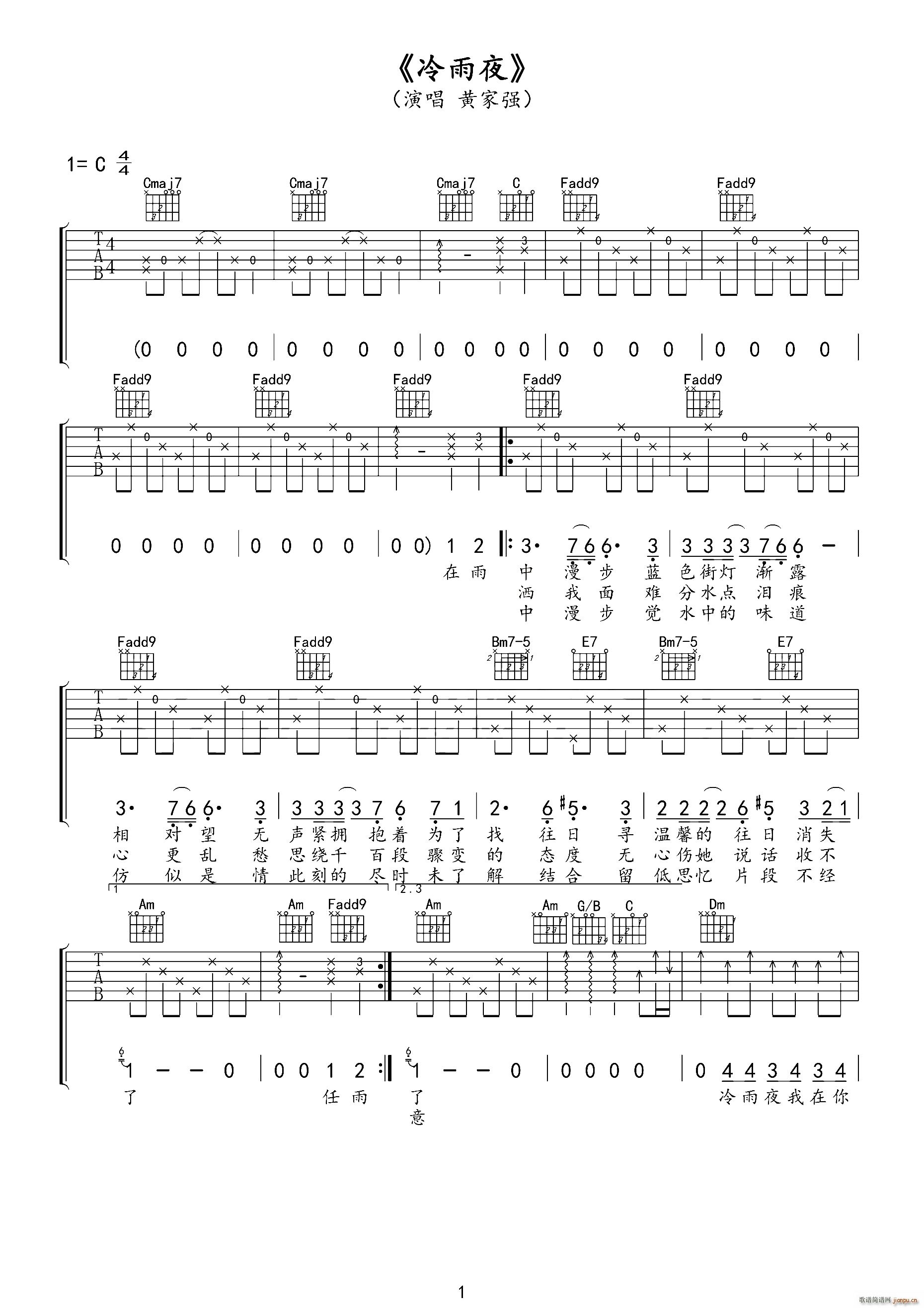 beyond 冷雨夜 弦心距音乐编配(吉他谱)1