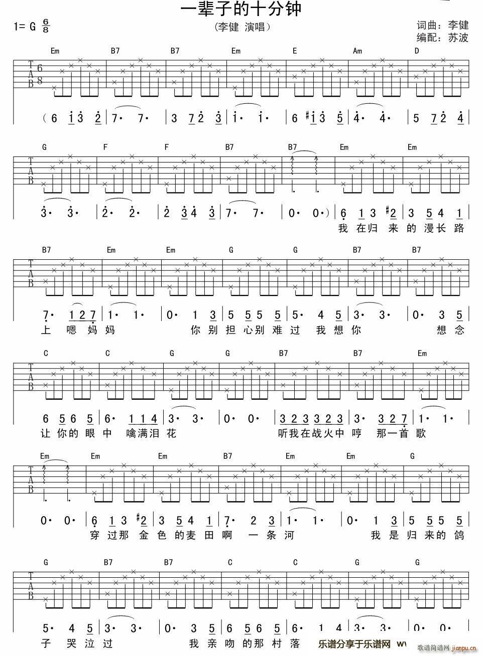 一辈子的十分钟 吉他弹唱(吉他谱)1