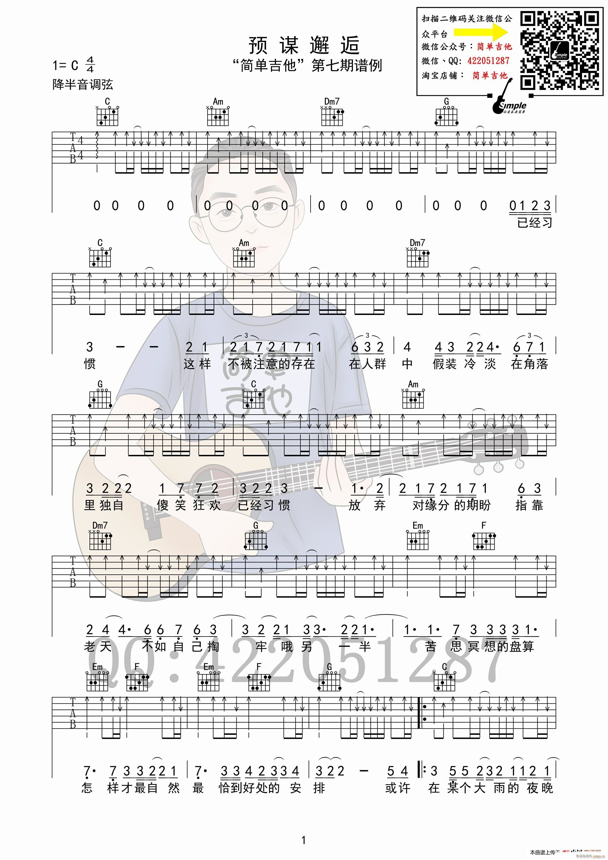 预谋邂逅 吉他(吉他谱)1