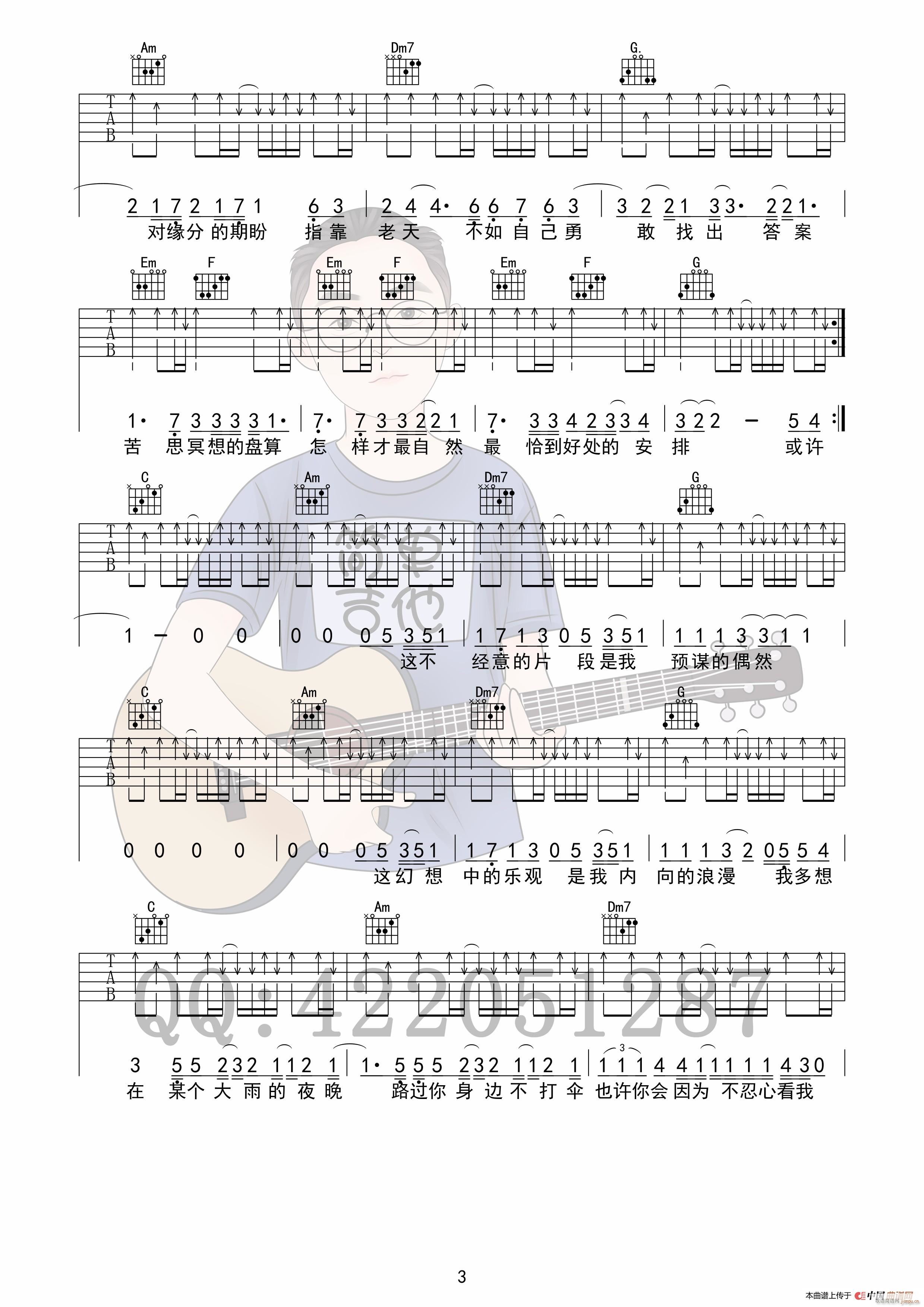 预谋邂逅 吉他(吉他谱)3
