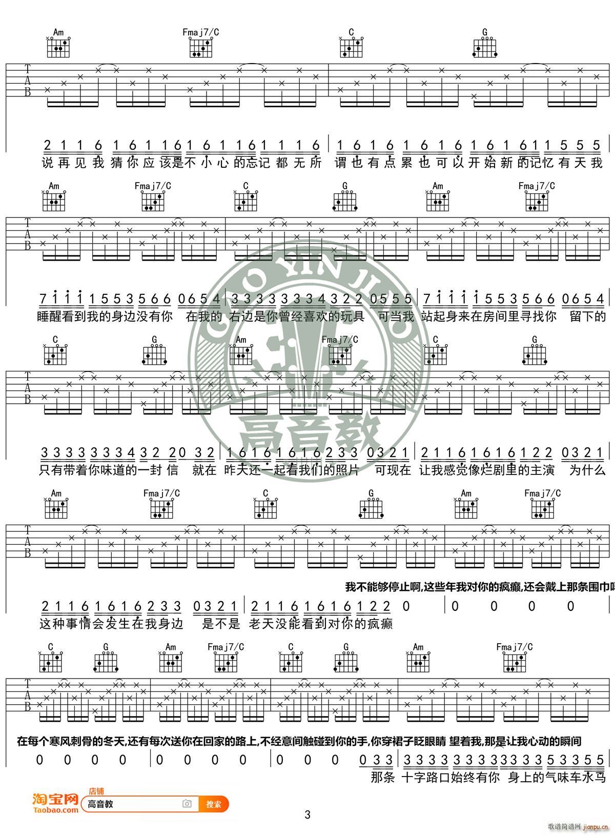 病变 C调入门高清版 高音教编配(吉他谱)3