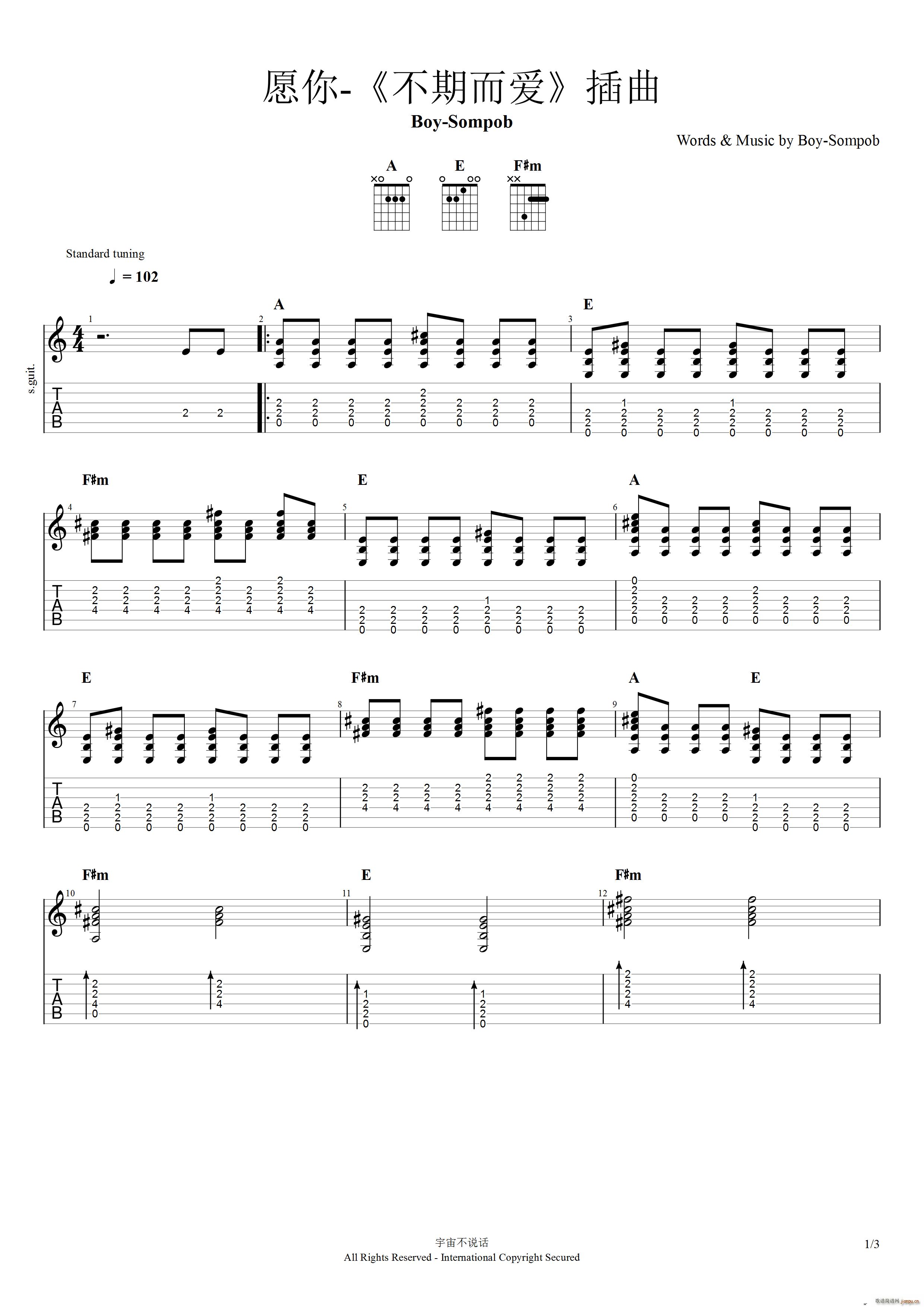 愿你 不期而爱插曲(吉他谱)1