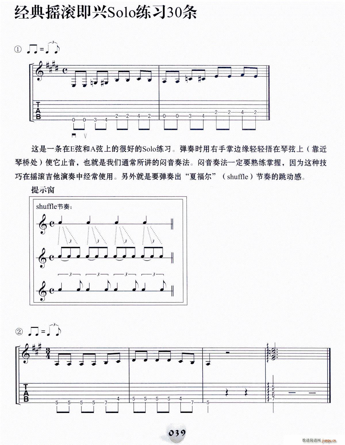 经典摇滚即兴solo练习30条 1 15 电吉他(吉他谱)1