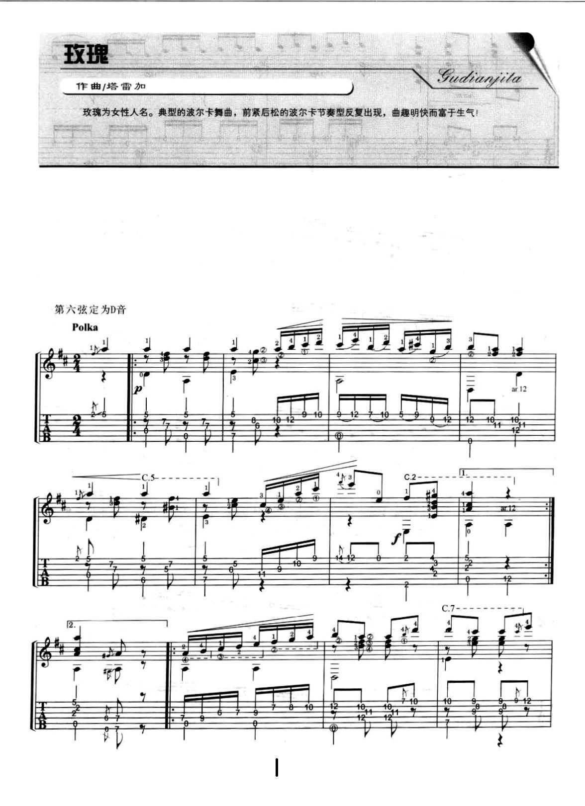 玫瑰 双谱(吉他谱)1