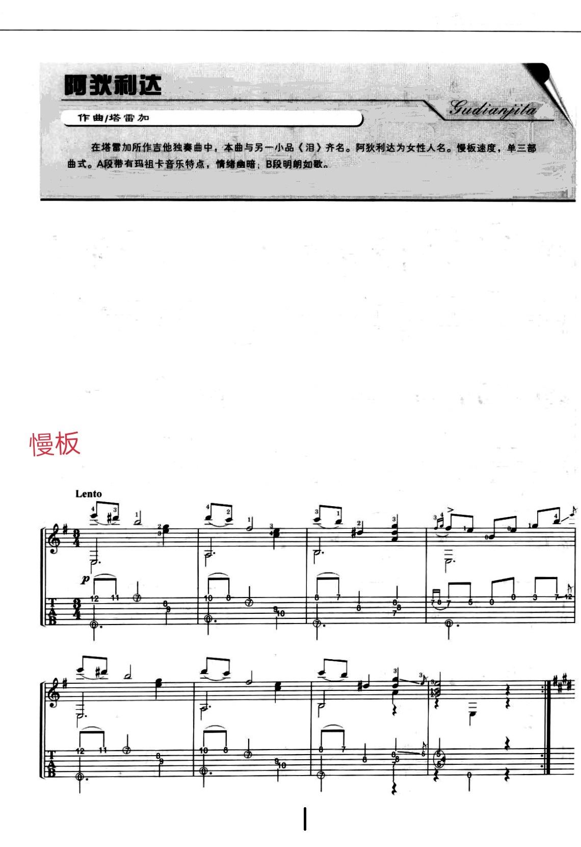 阿狄利达 双谱(吉他谱)1