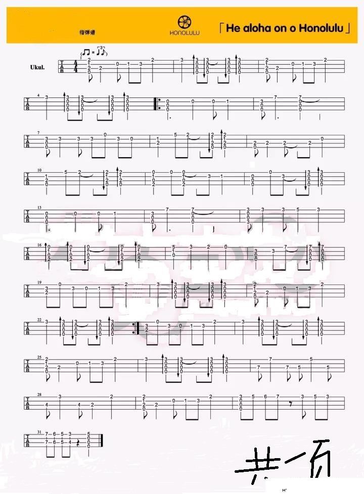 He Aloha No O Honolulu 尤克里里(吉他谱)1