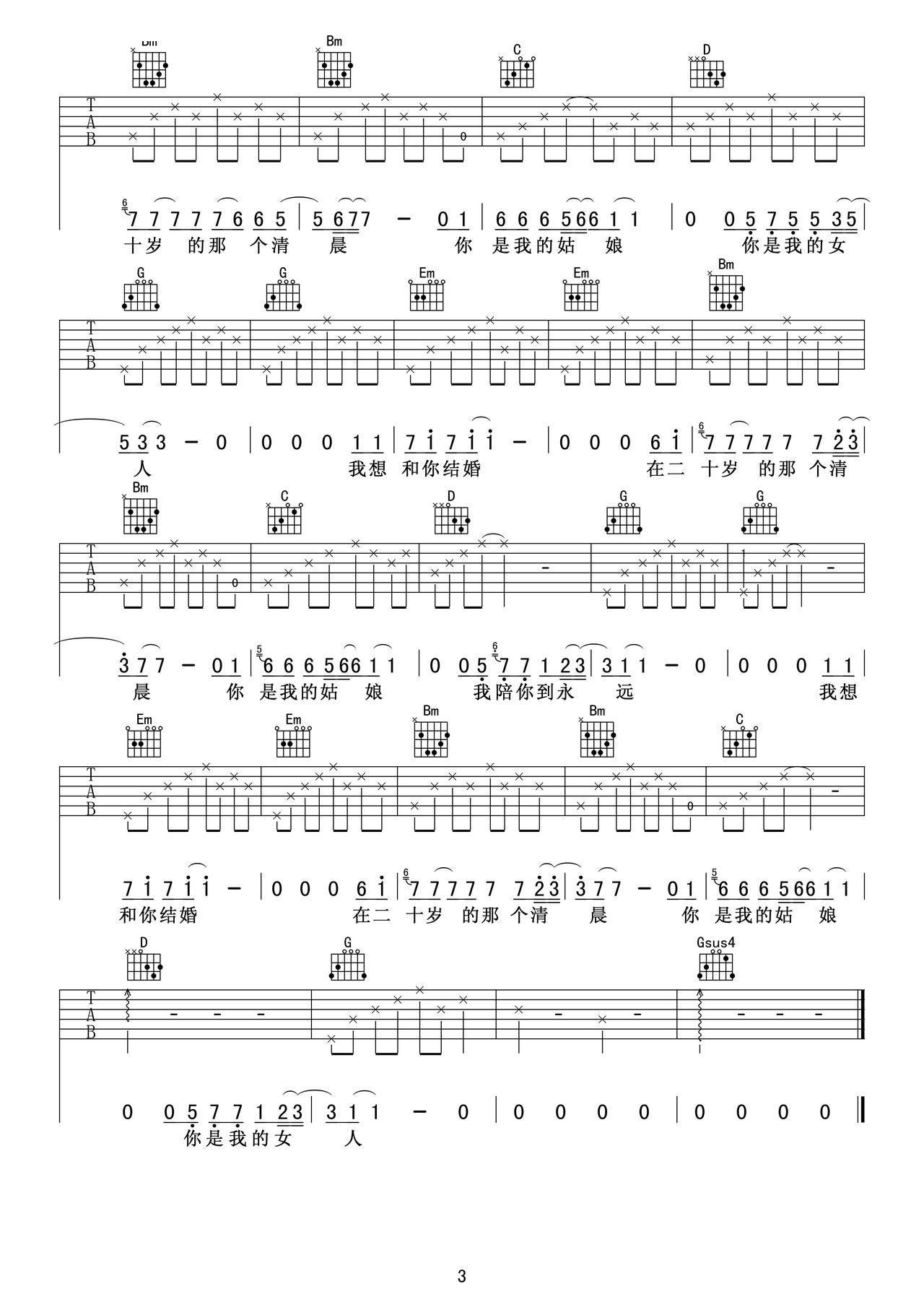 我想和你结婚(吉他谱)3
