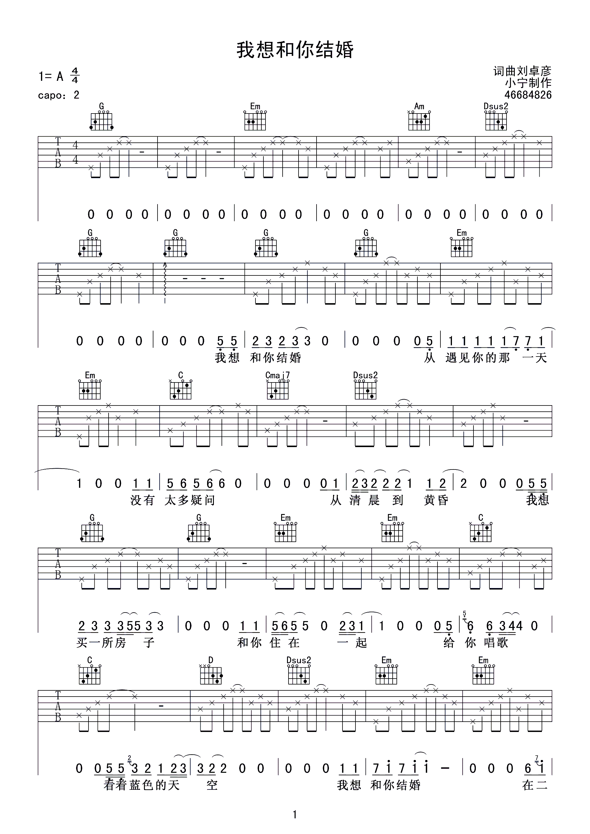 我想和你结婚(吉他谱)1