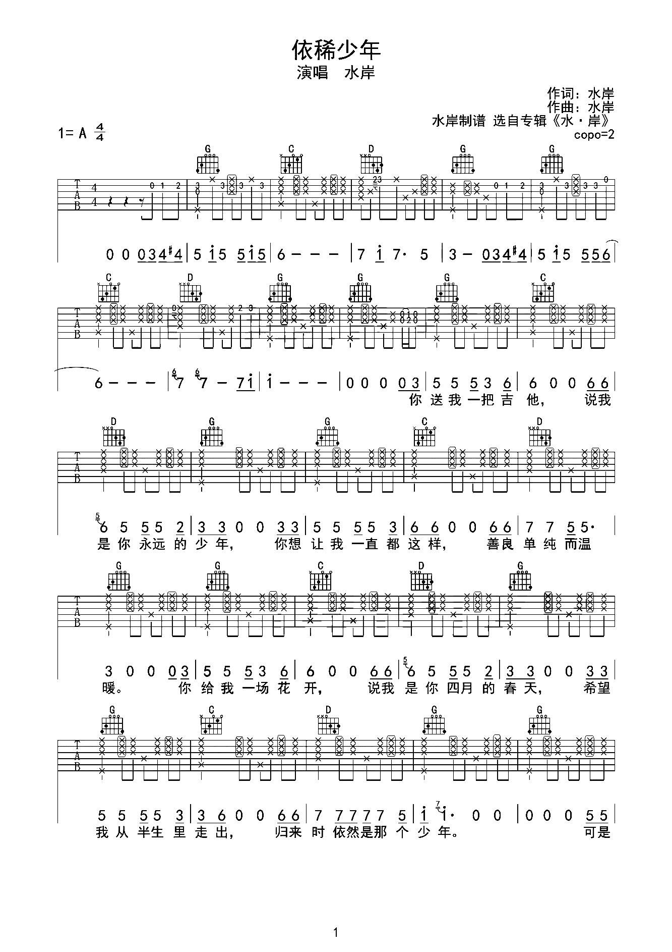 依稀少年(吉他谱)1