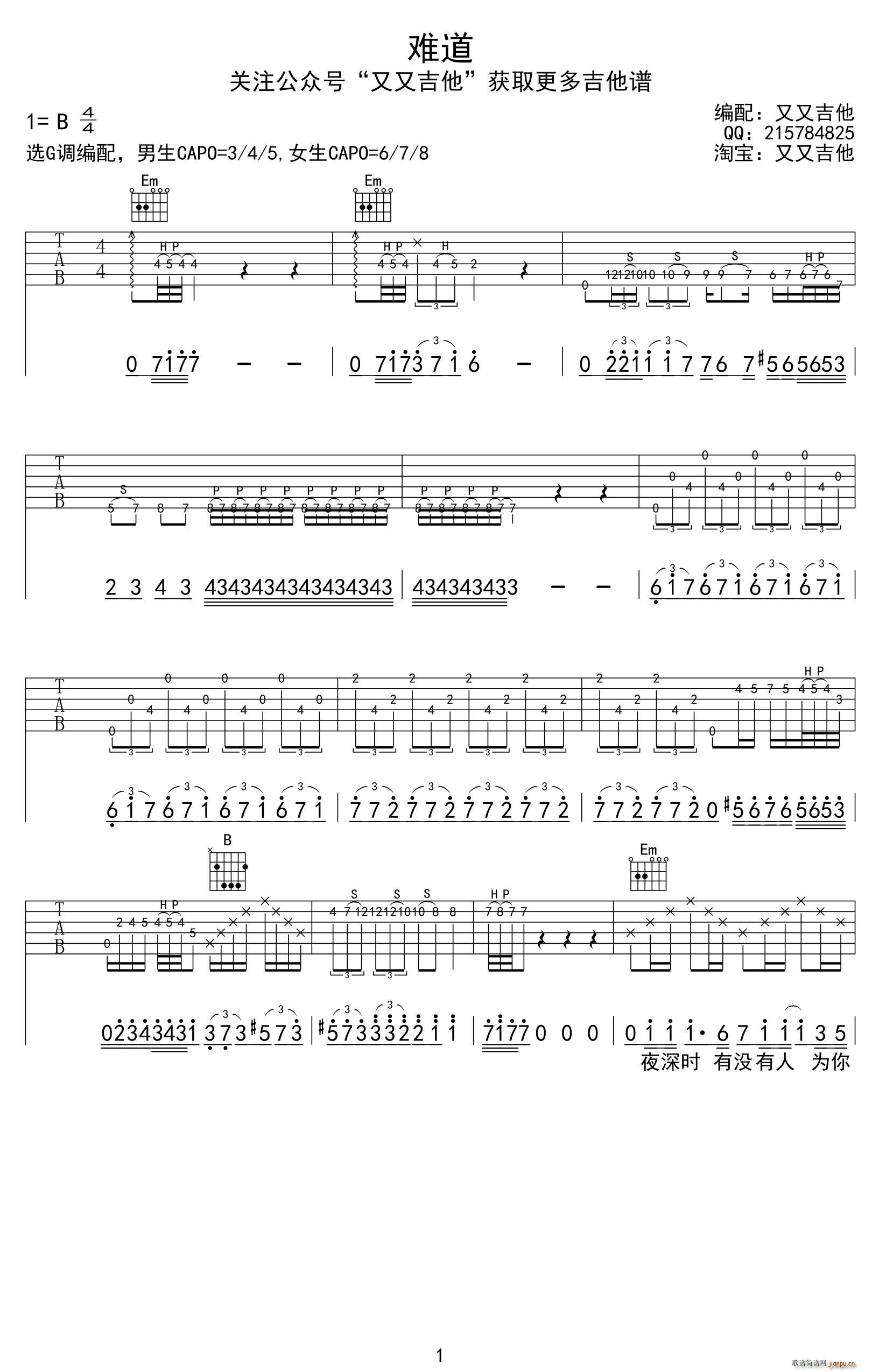 难道 又又吉他编配版(吉他谱)1