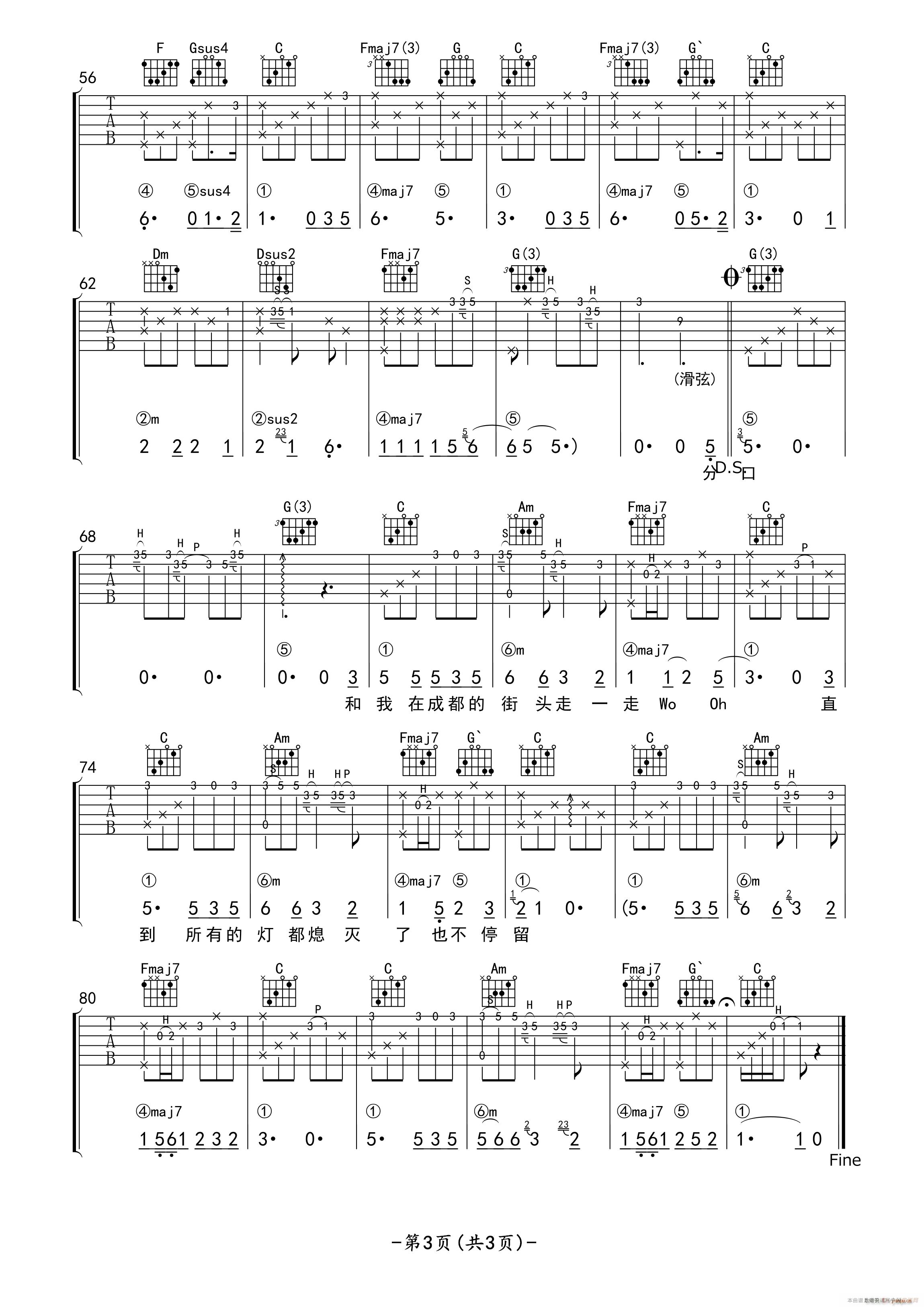 成都 一生音乐编配编配版(吉他谱)3