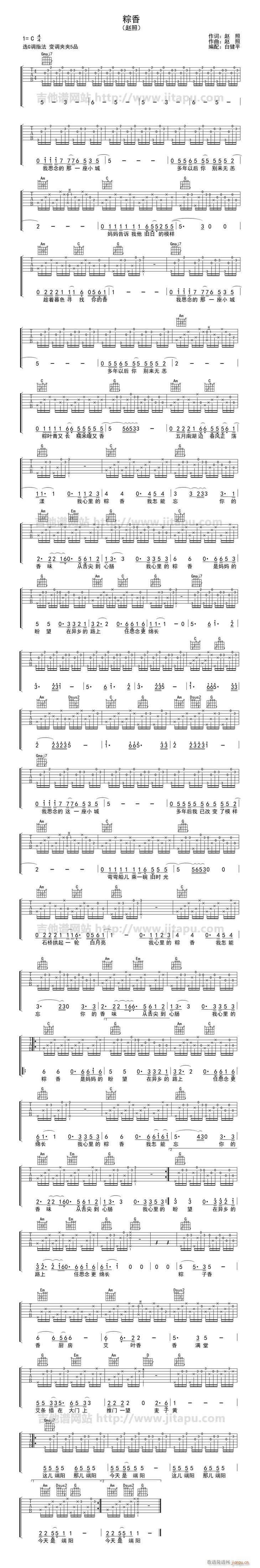 粽香(吉他谱)1