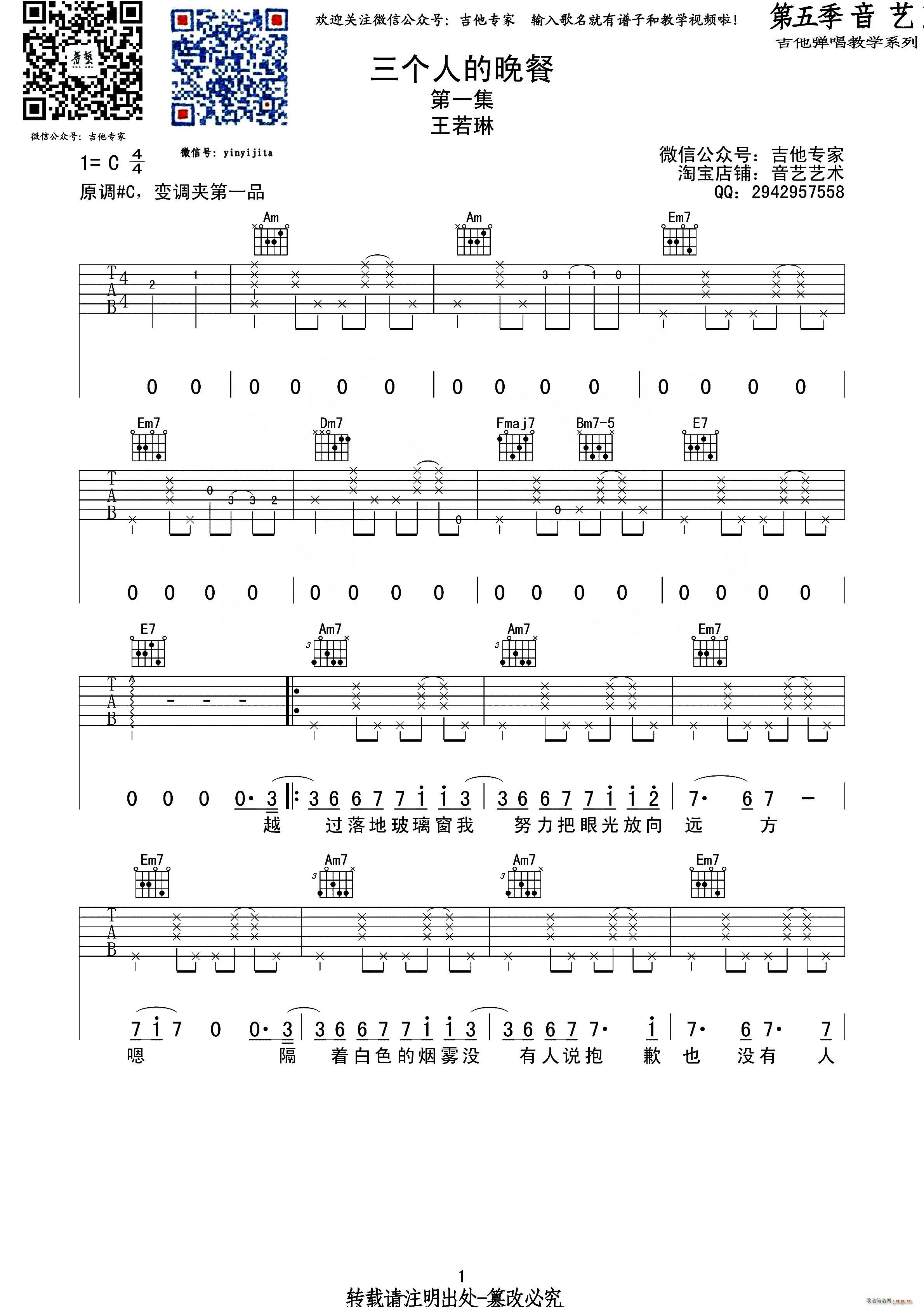 从你的全世界经过 吉他(吉他谱)1