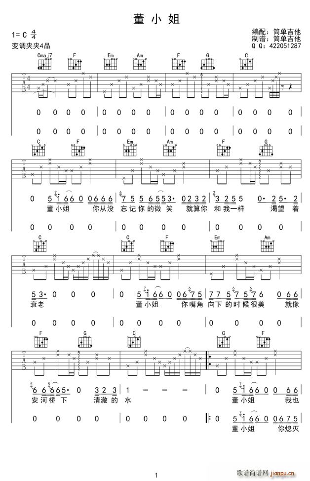 董小姐 简单吉他制谱版(吉他谱)1