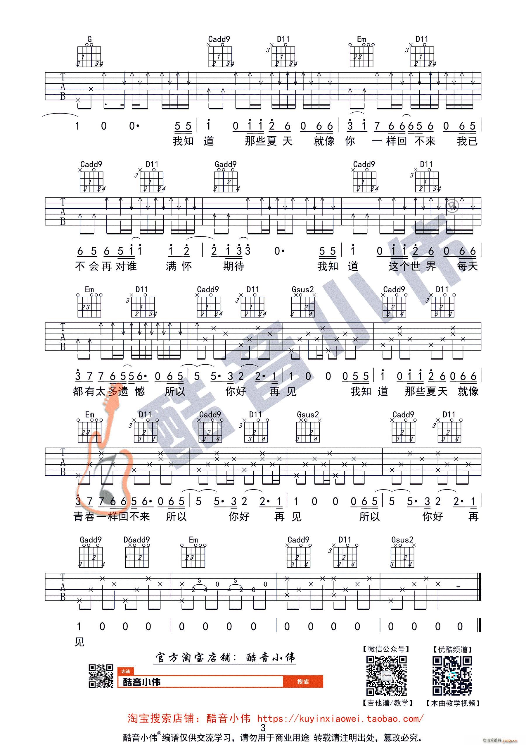 安和桥 包师语版本 酷音小伟编谱(吉他谱)3