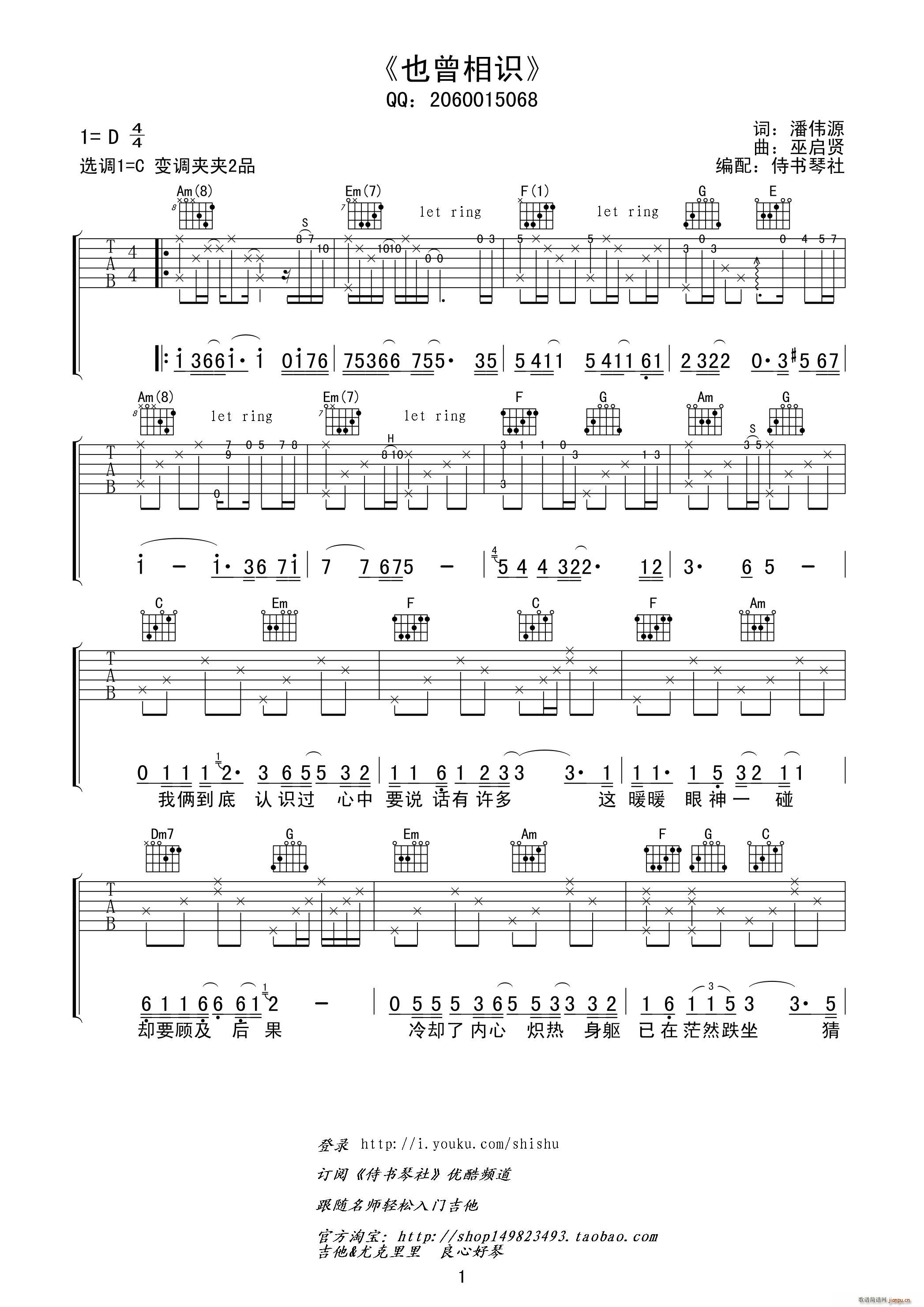 也曾相识 吉他(吉他谱)1