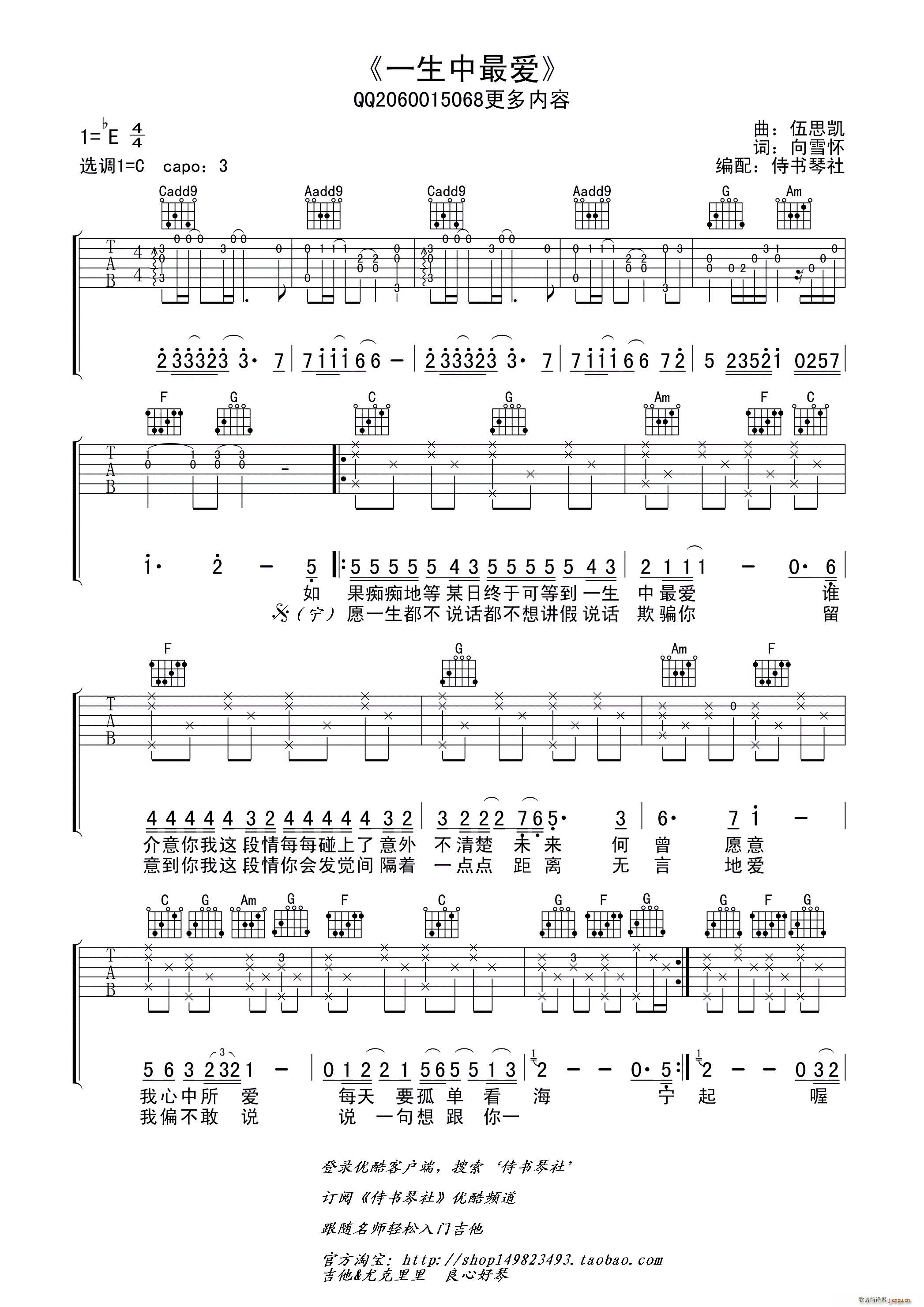 一生中最爱 吉他 侍书琴社编配版(吉他谱)1