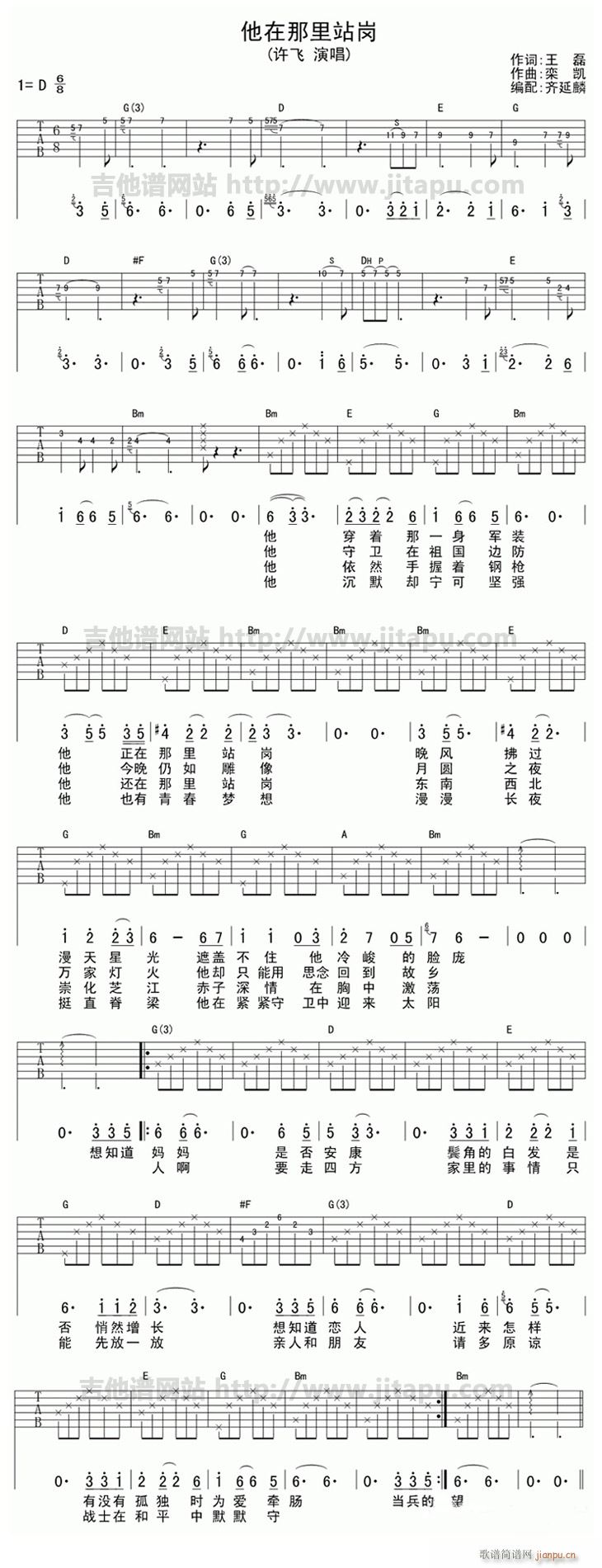 他在那里站岗(吉他谱)1