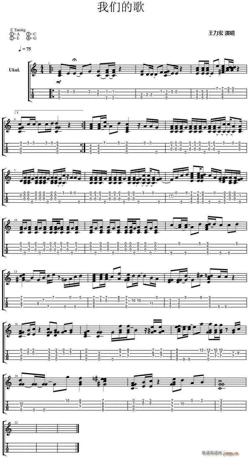 我们的歌 尤克里里指弹谱(吉他谱)1
