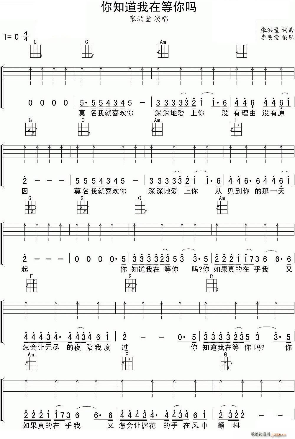 你知道我在等你吗 尤克里里弹唱谱(吉他谱)1