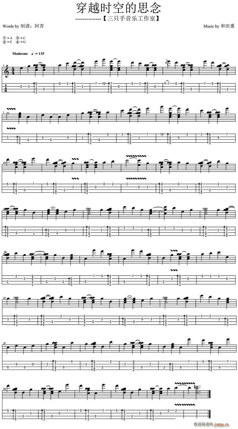 穿越时空的思念 尤克里里指弹谱(吉他谱)1