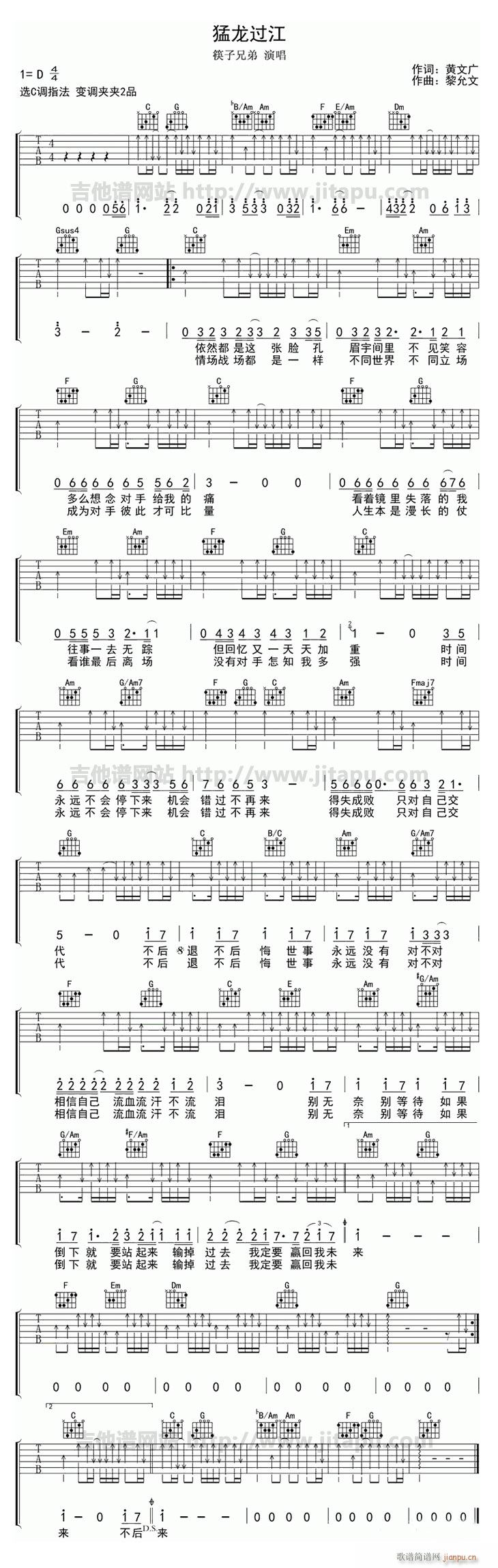 猛龙过江(吉他谱)1