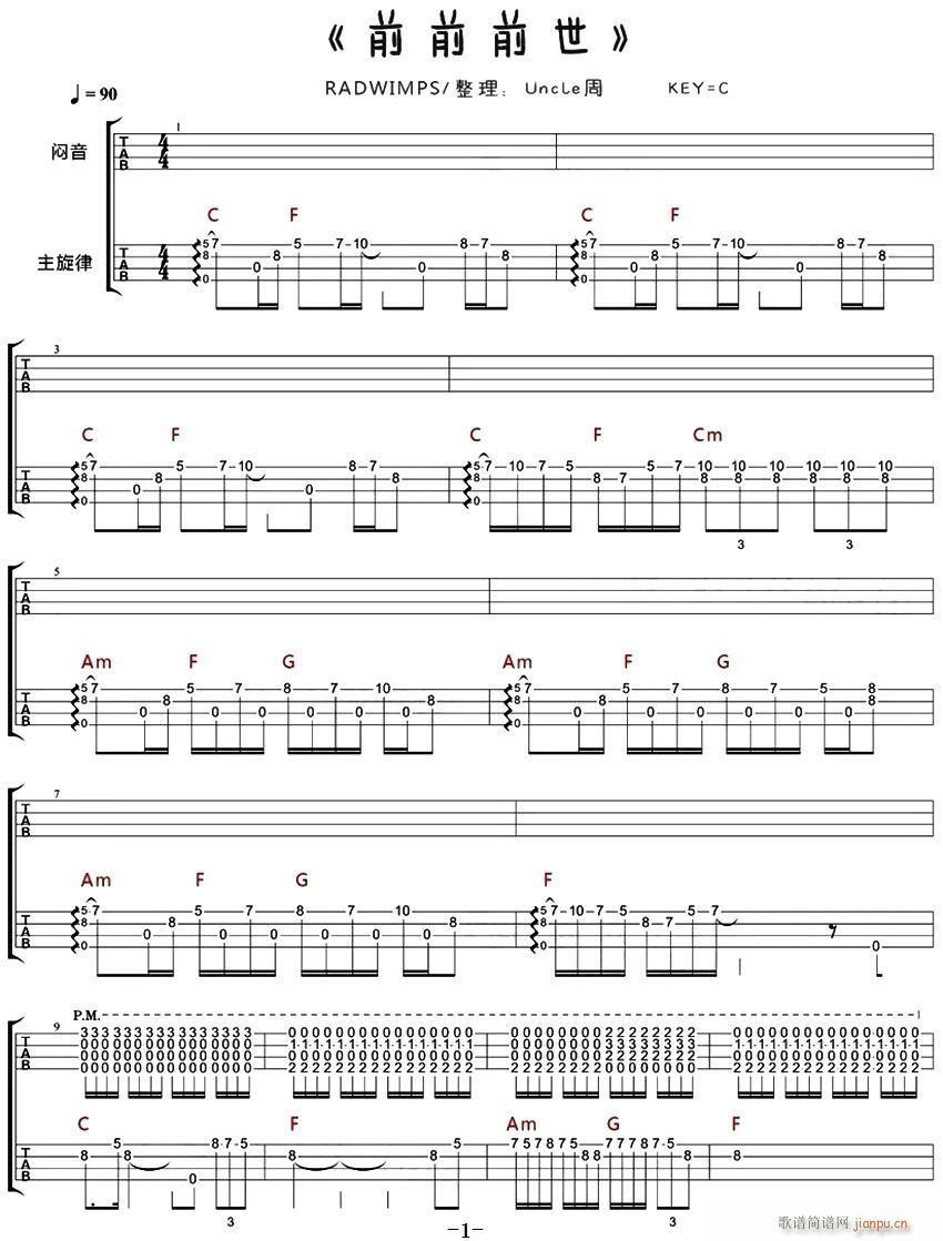 前前前世 尤克里里指弹谱(吉他谱)1