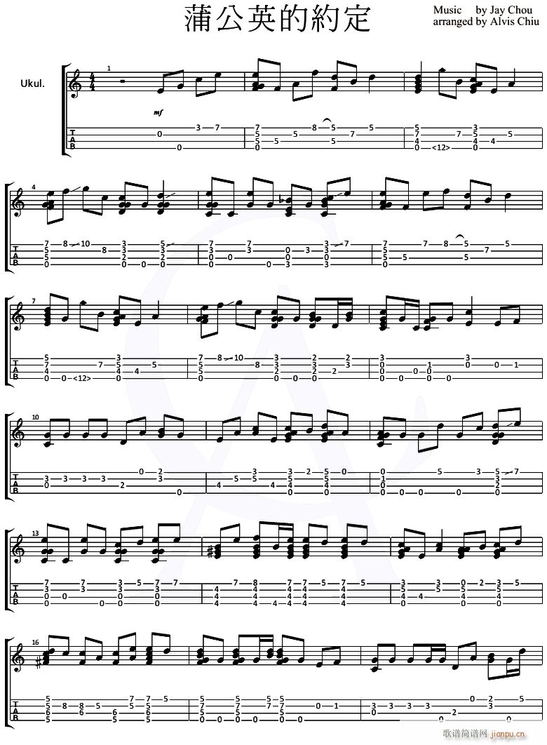 蒲公英的约定 尤克里里指弹谱(吉他谱)1