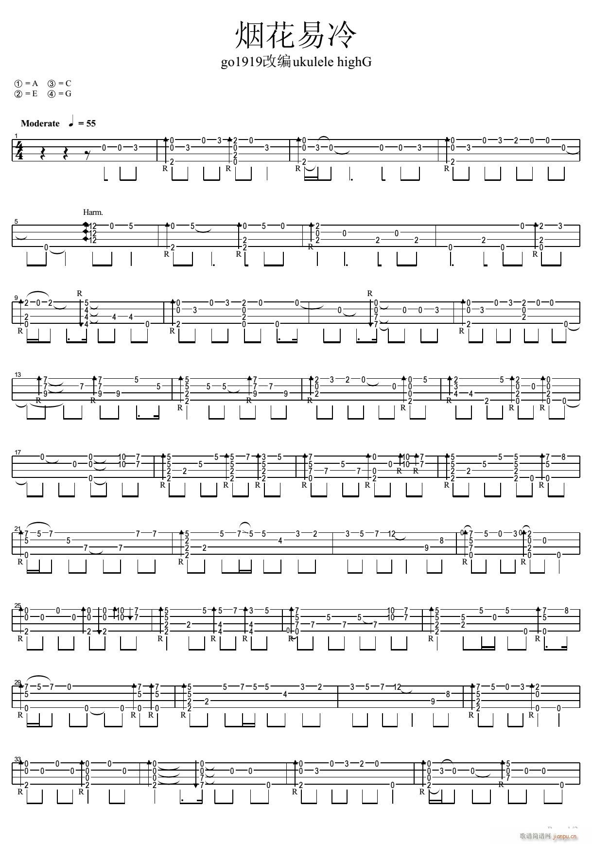 烟花易冷 尤克里里指弹谱(吉他谱)1