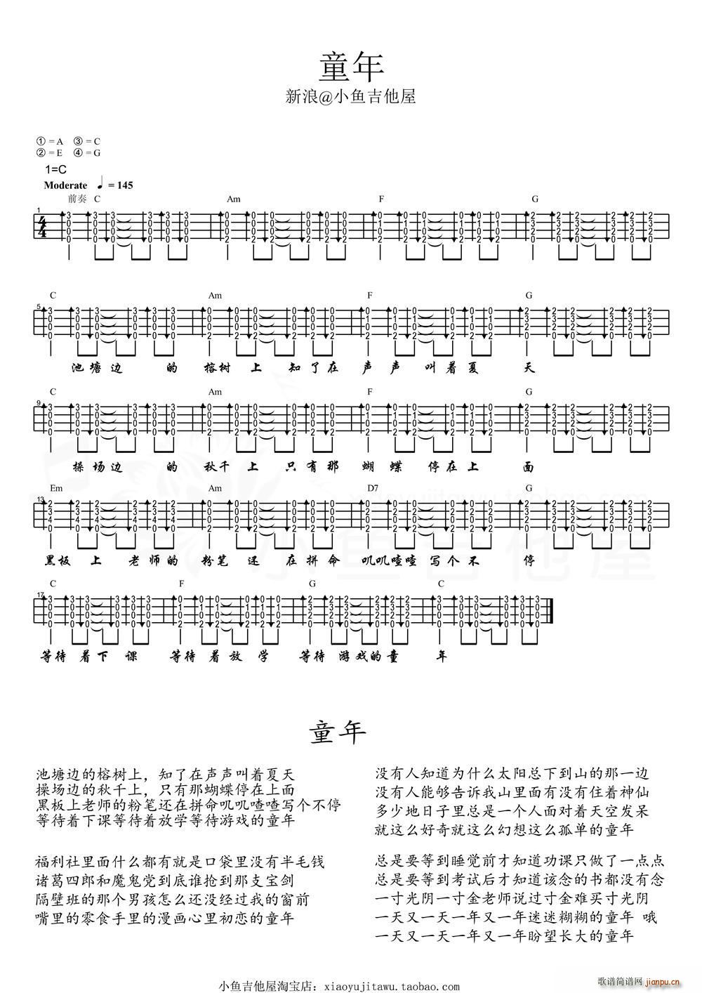 童年 尤克里里指弹独奏(吉他谱)1