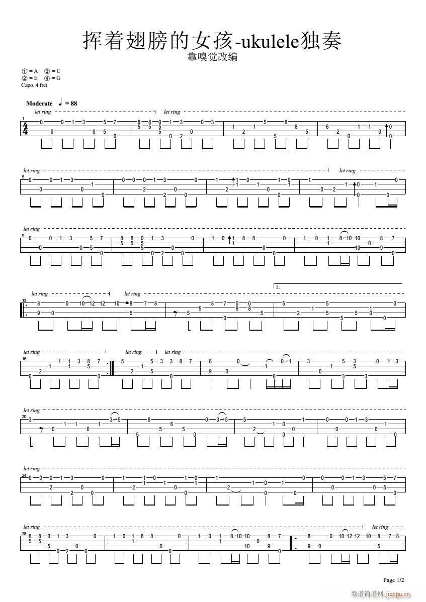 挥着翅膀的女孩 尤克里里指弹独奏(吉他谱)1