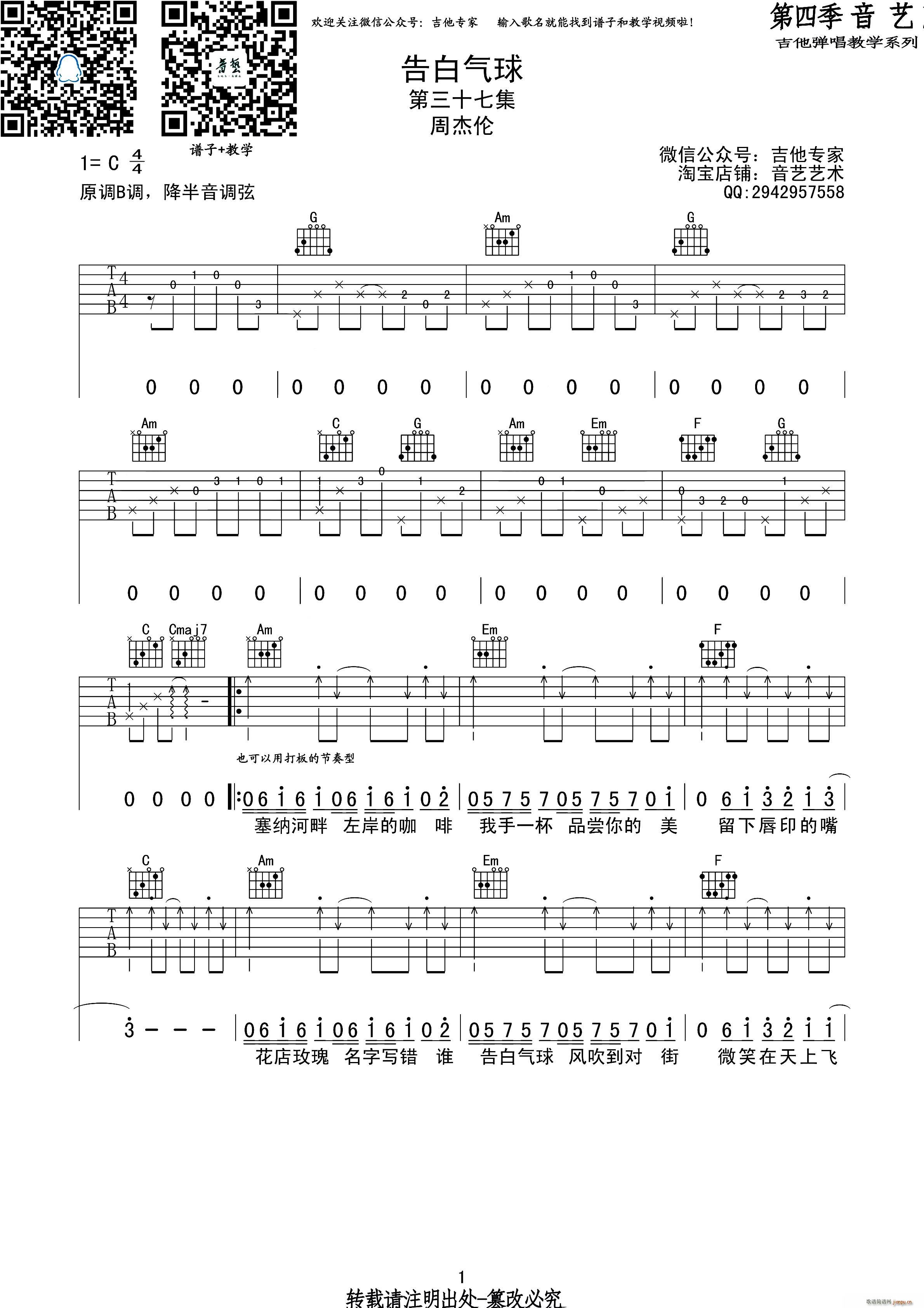 告白气球 吉他 音艺编配版(吉他谱)1