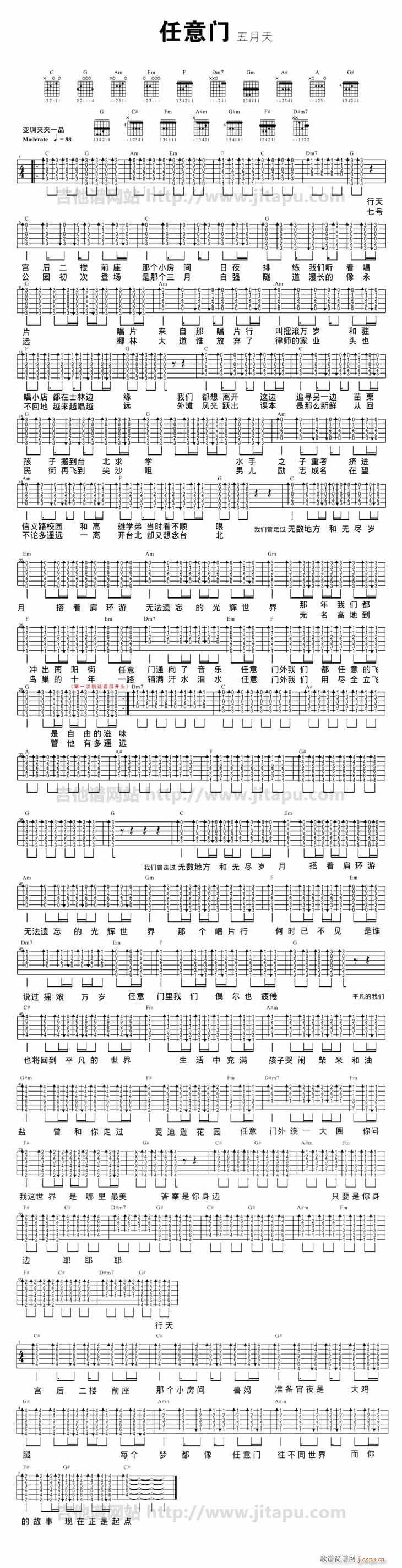 任意门(吉他谱)1