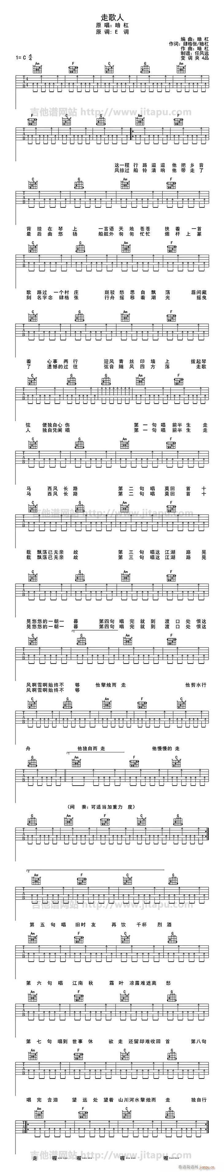 走歌人(吉他谱)1
