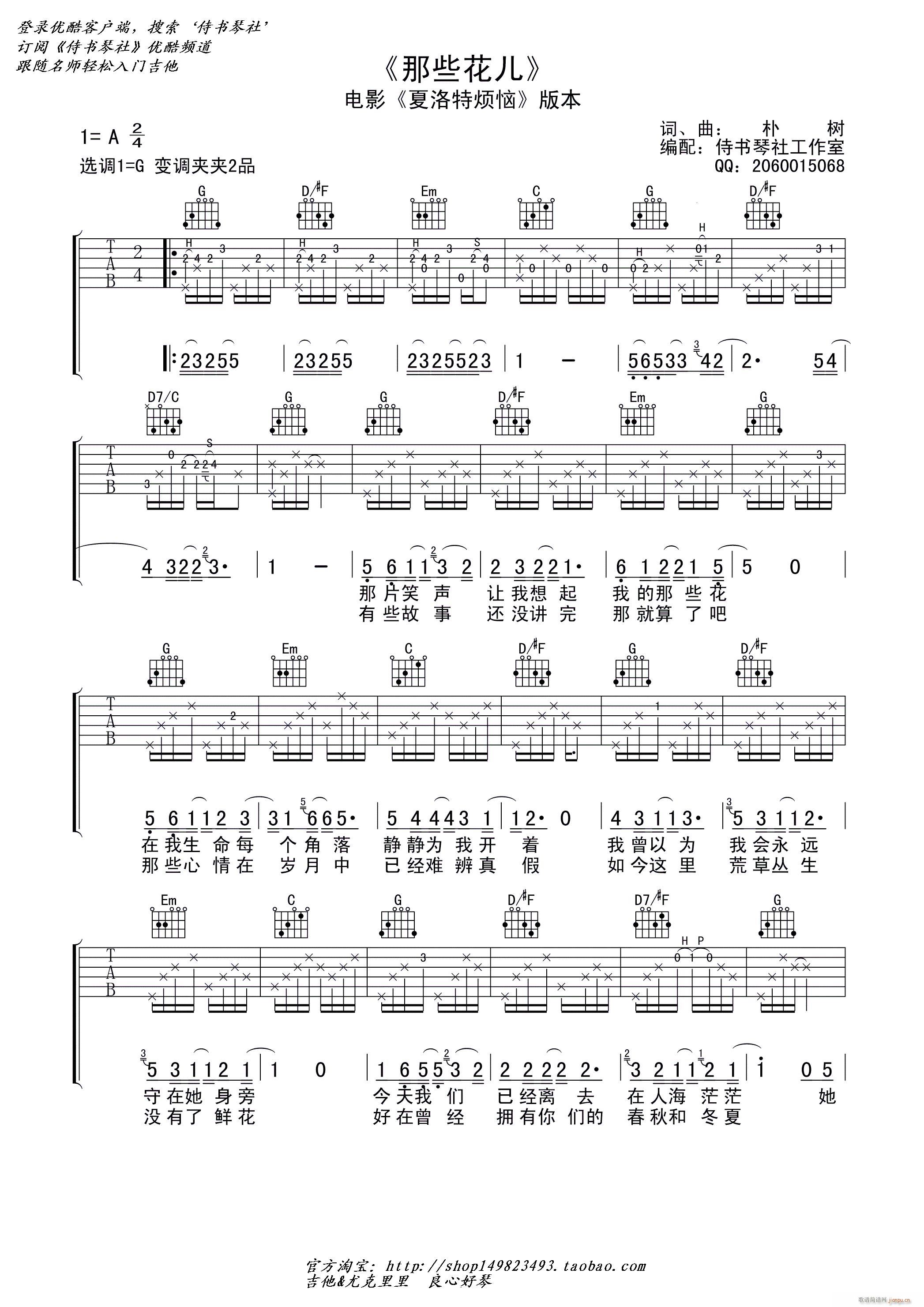 那些花儿 电影夏洛特烦恼版本 高清(吉他谱)1