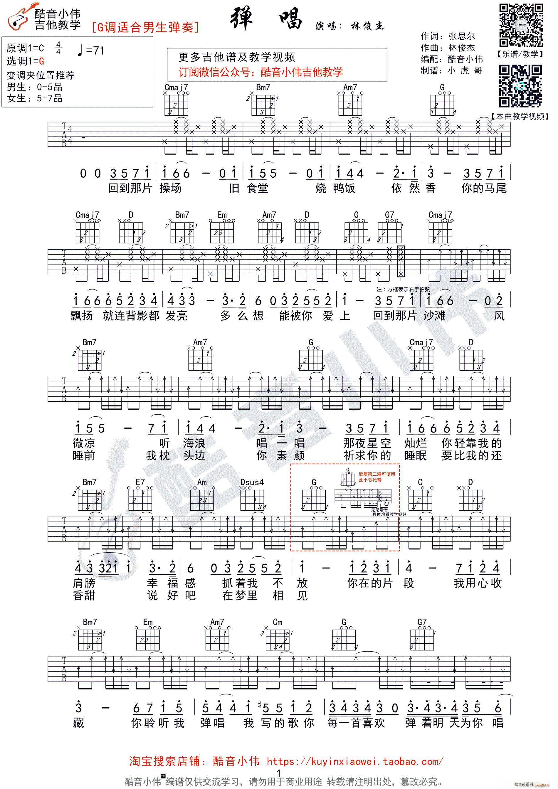 弹唱 G调版(吉他谱)1