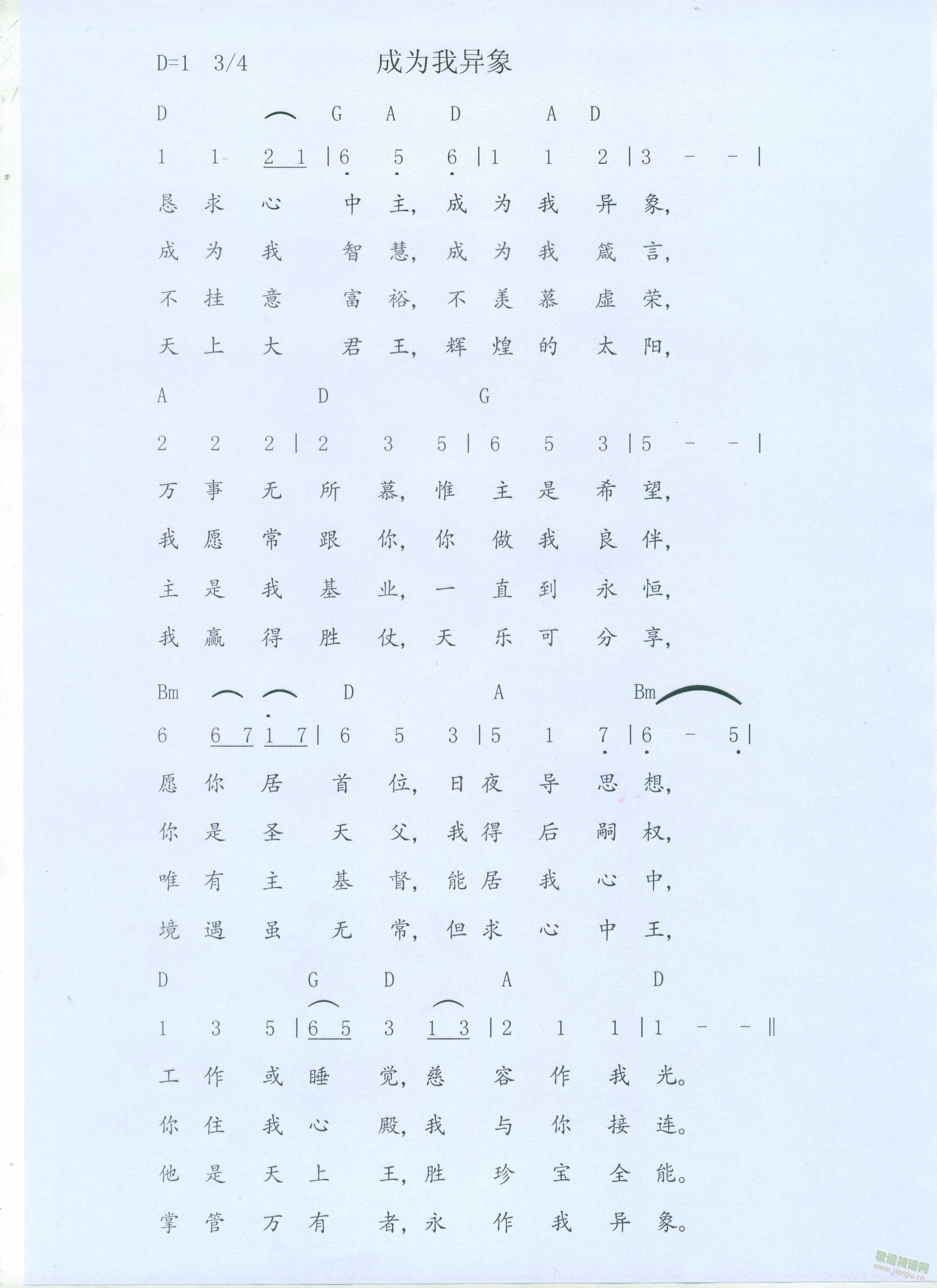 成为我异象(吉他谱)1