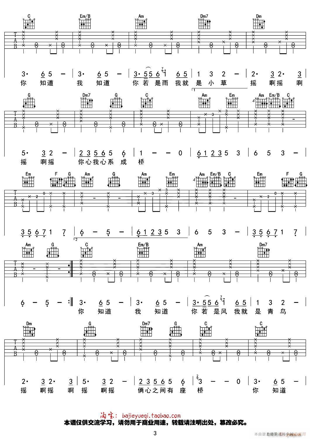 七色桥 同名电视剧片头曲(吉他谱)3