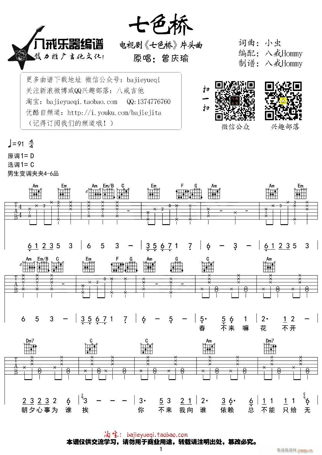 七色桥 同名电视剧片头曲(吉他谱)1