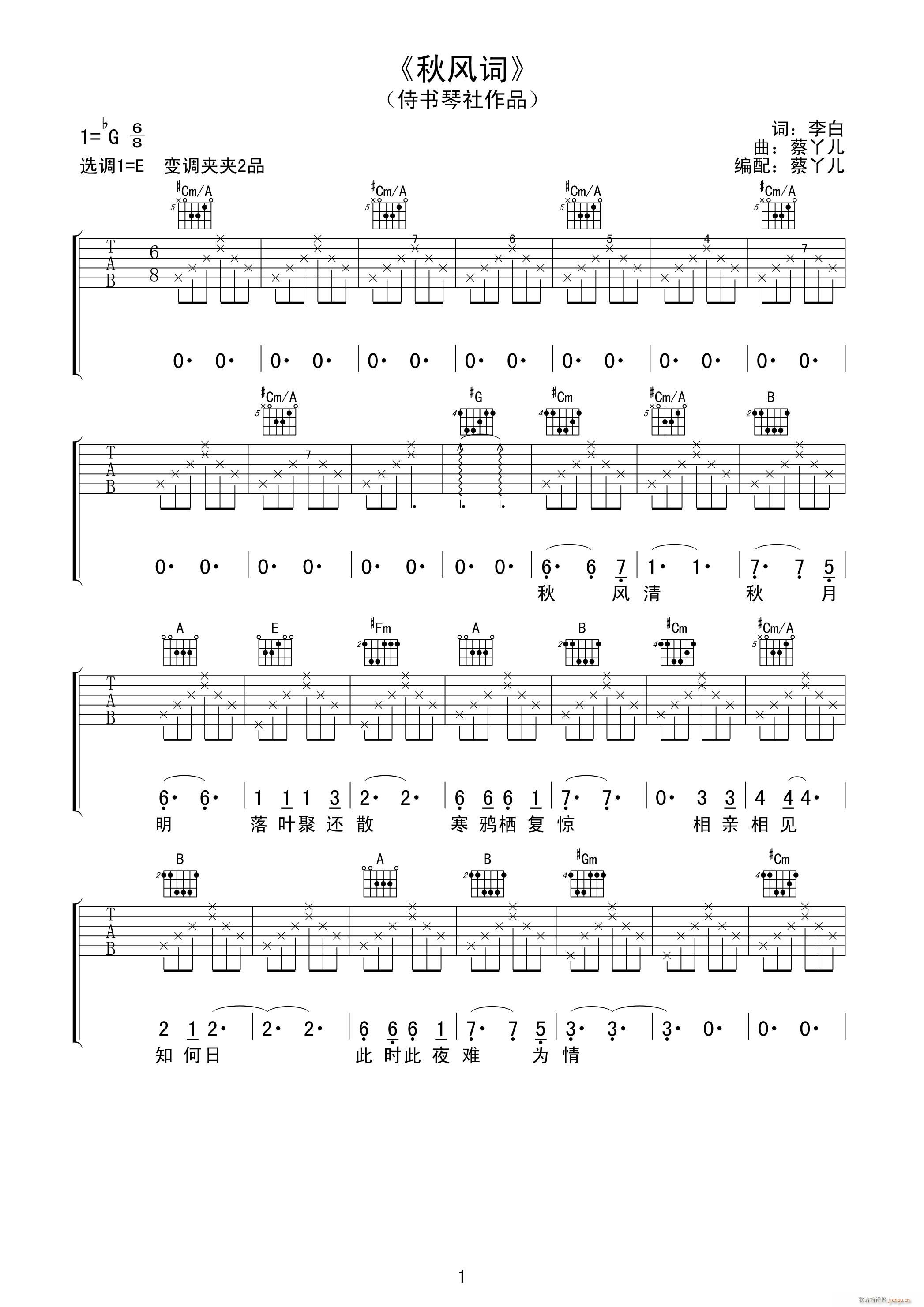 李白 秋风词(吉他谱)1