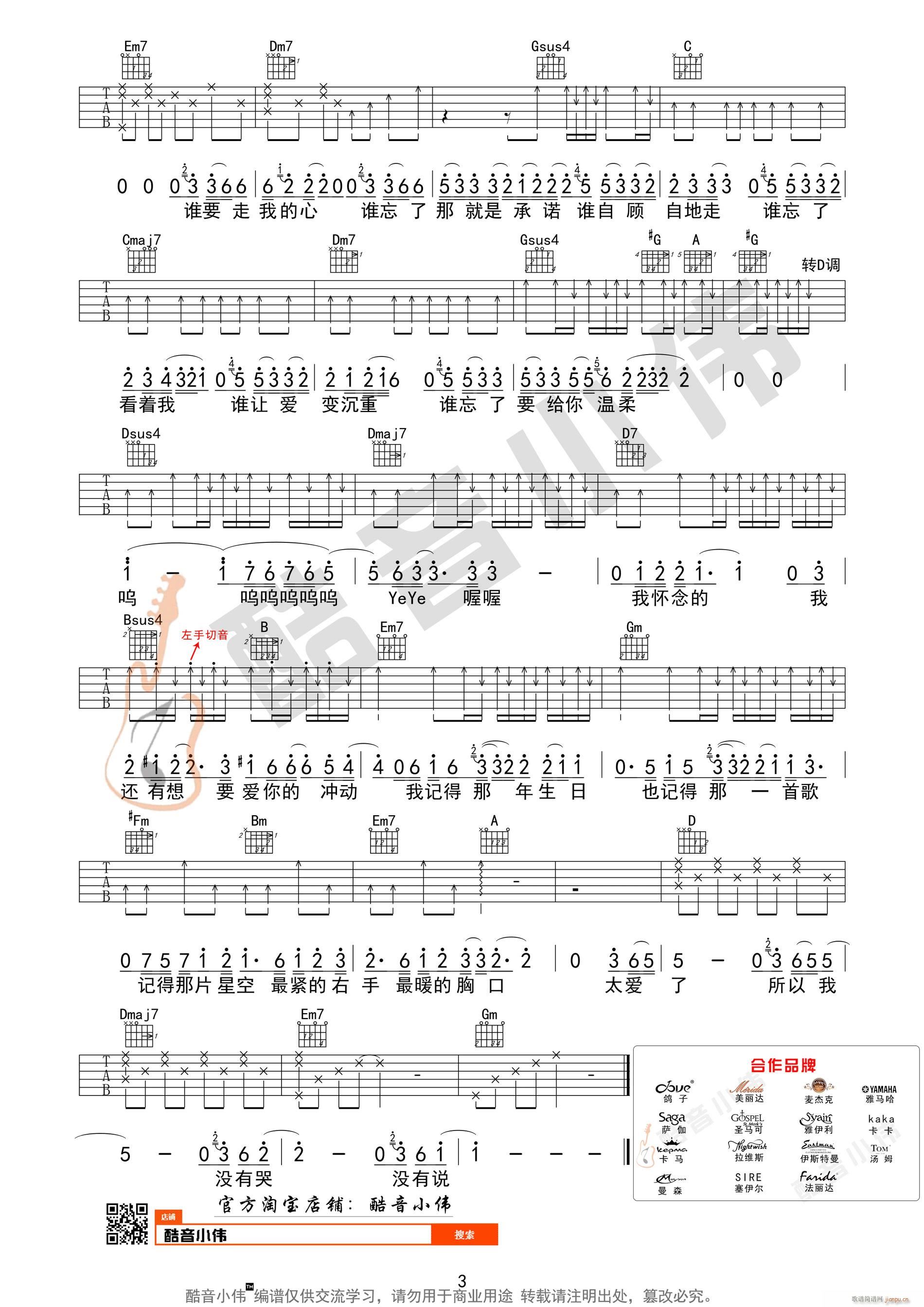 我怀念的 林俊杰梦想的声音 酷音小伟编谱(吉他谱)3