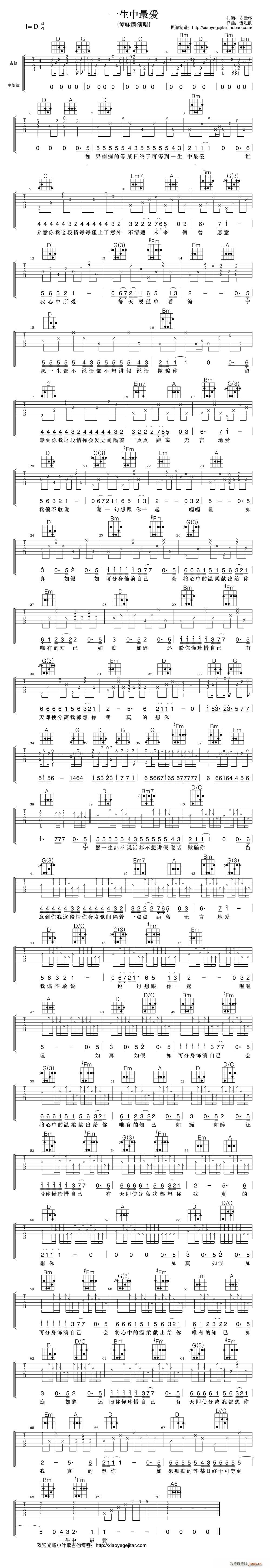 一生中最爱 吉他弹唱谱(吉他谱)1