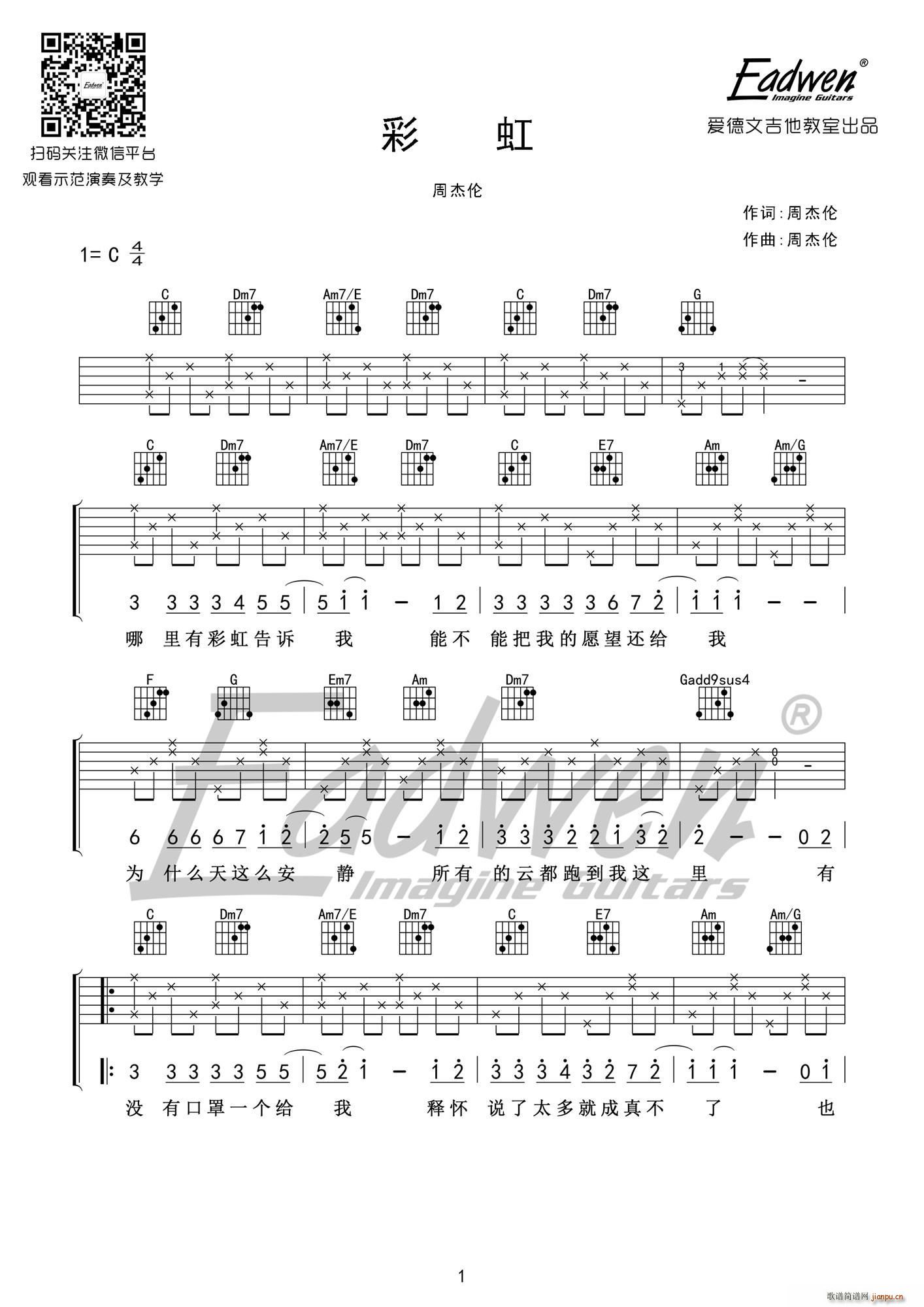 彩虹 周杰伦(吉他谱)1