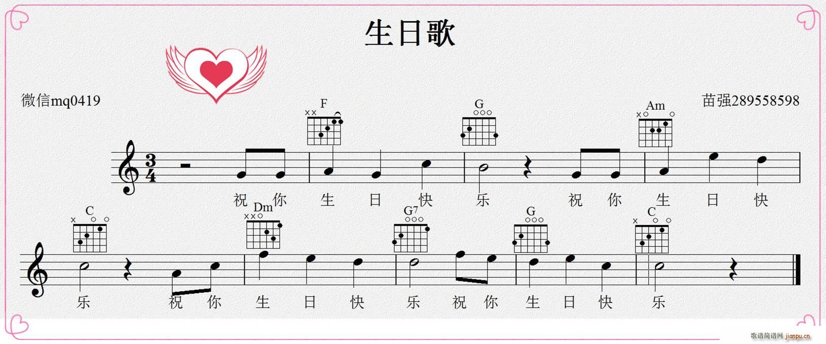 生日歌改编(吉他谱)1