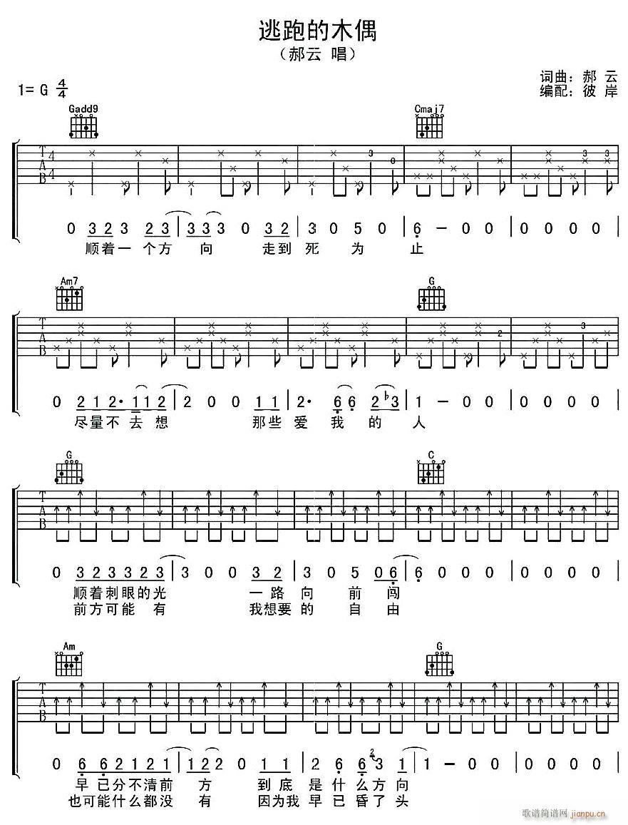 逃跑的木偶1(吉他谱)1