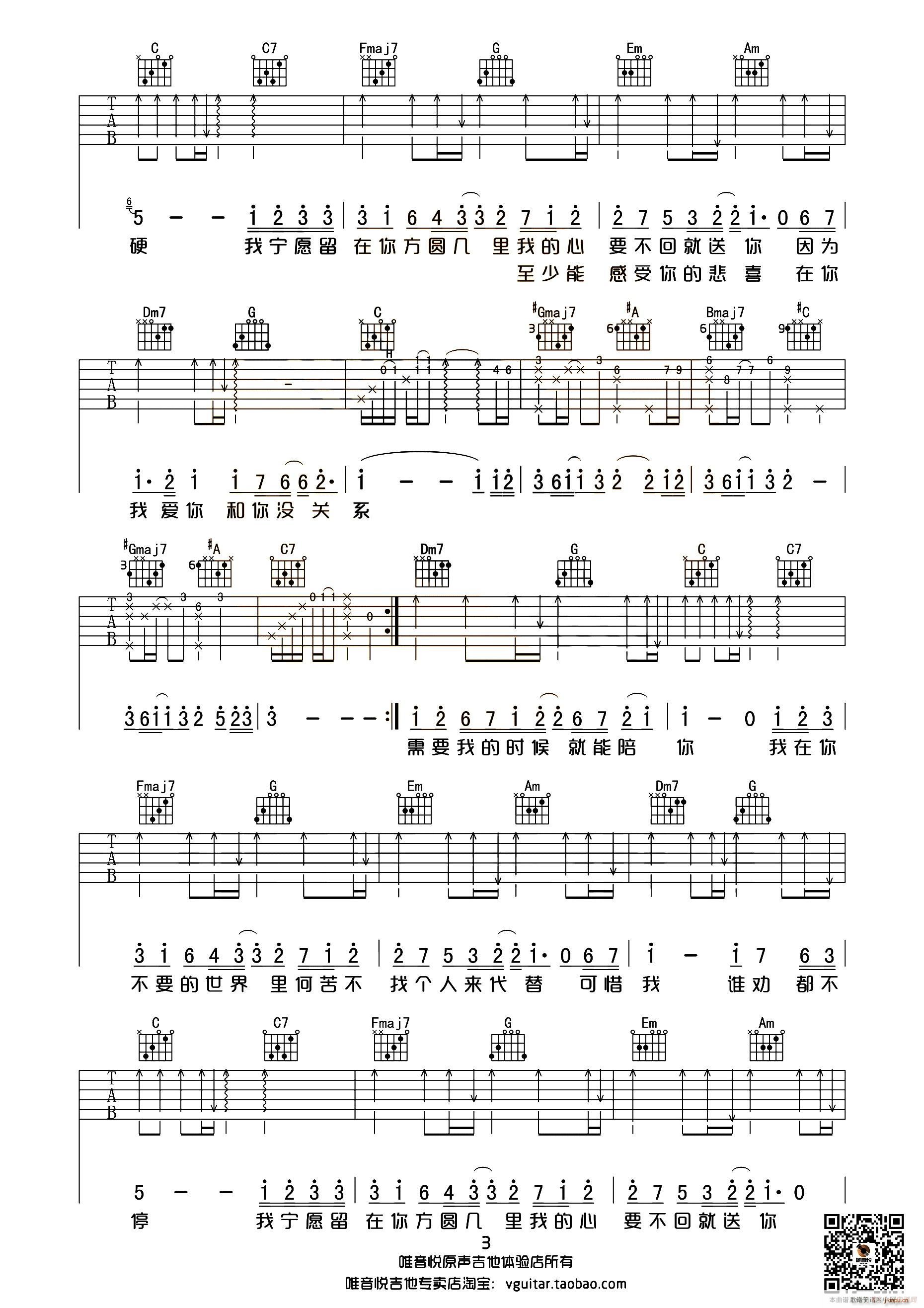 方圆几里 唯音悦制谱完整版(吉他谱)3