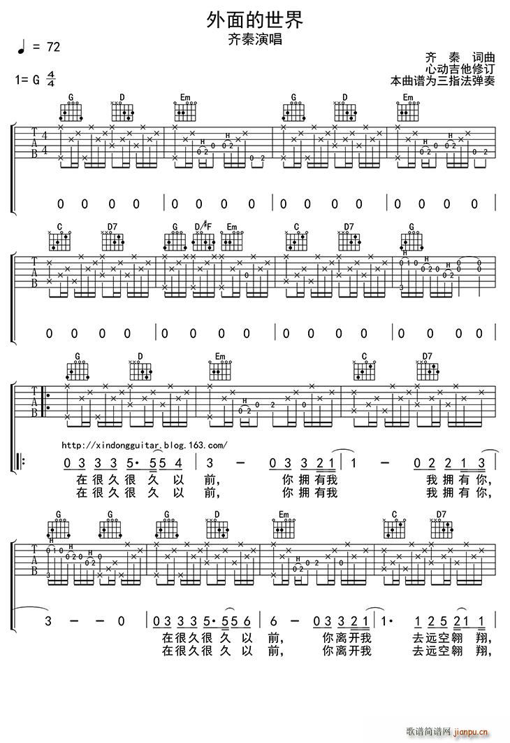 外面的世界 吉他(吉他谱)1