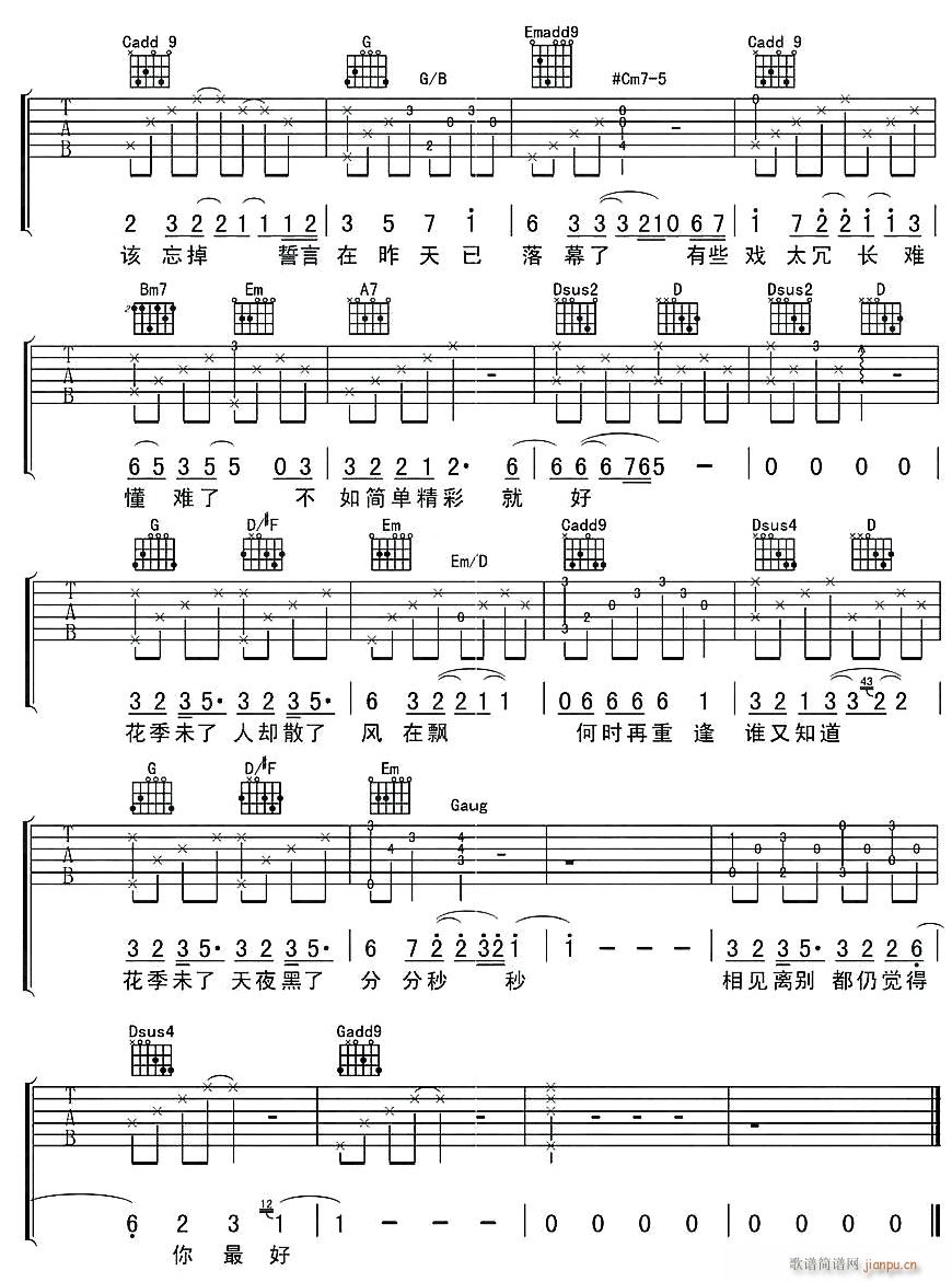 花季未了2(吉他谱)1