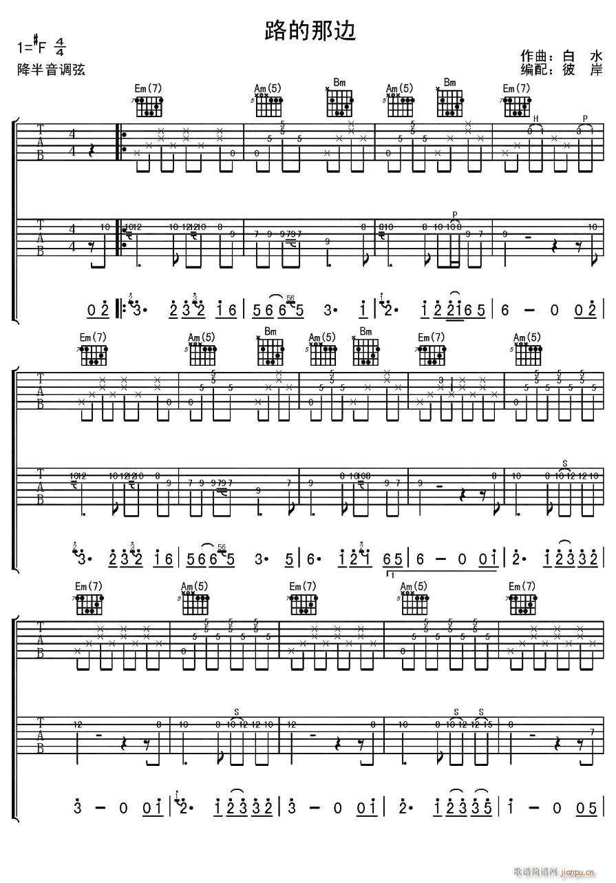 路的那边1(吉他谱)1